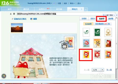如何用網易郵箱發送明信片