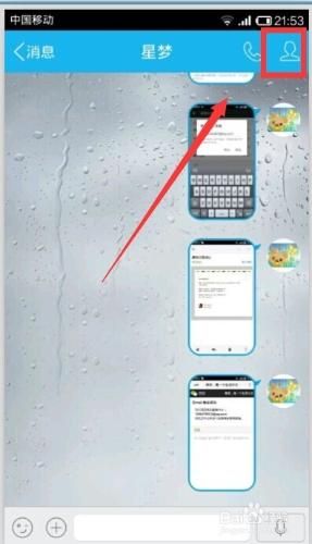 手機QQ如何刪掉和某個人的聊天記錄？