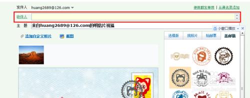 如何用網易郵箱發送明信片