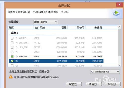 win8.1擴大C盤教程