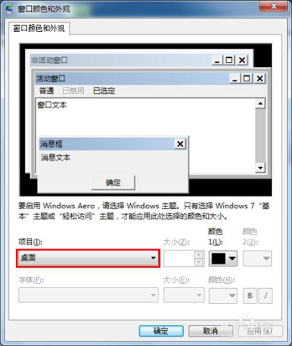 win7設置窗口顏色為護眼色