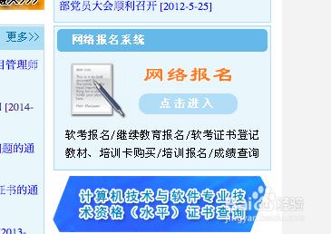 福建軟考網上怎麼報名？