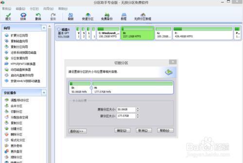 win8.1擴大C盤教程