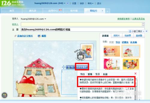 如何用網易郵箱發送明信片