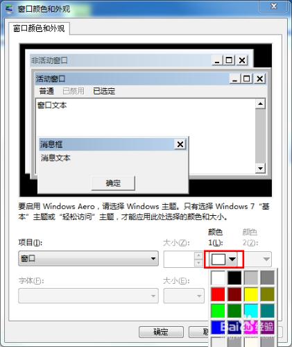 win7設置窗口顏色為護眼色