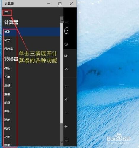 詳細介紹win10系統自帶的計算器的功能