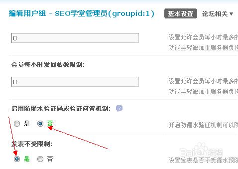 Discuz設置特定用戶組不啟用驗證碼發帖權限