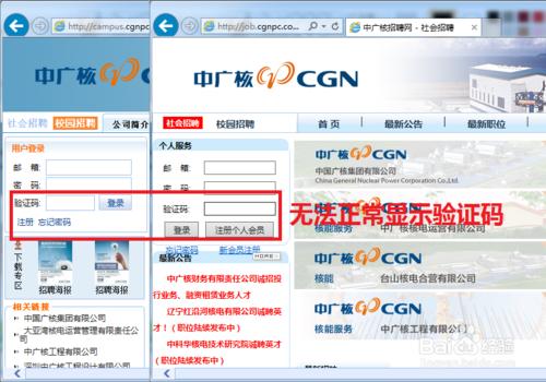 中廣核CGN招聘網站驗證碼不顯示怎麼辦