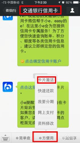 怎樣用微信查詢信用卡業務