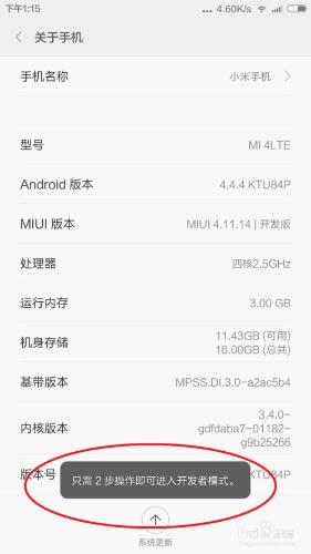 小米4如何進入開發者選項