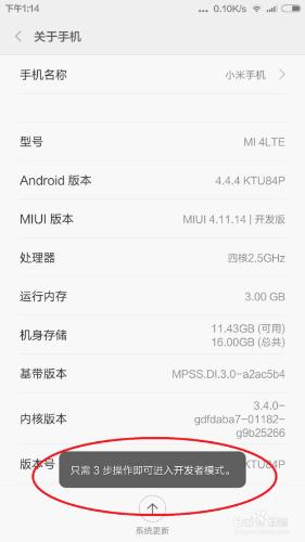 小米4如何進入開發者選項