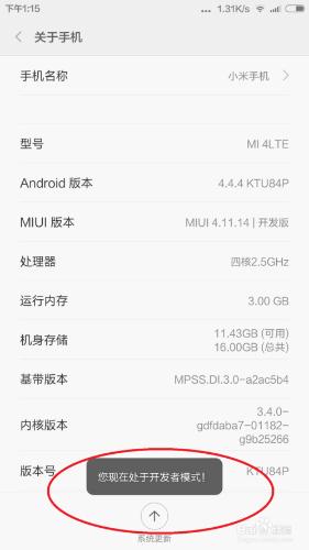 小米4如何進入開發者選項