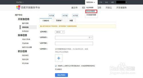 百度開發者審核流程