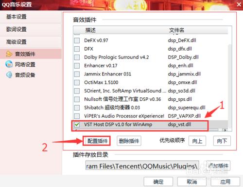 QQ音樂添加音效插件
