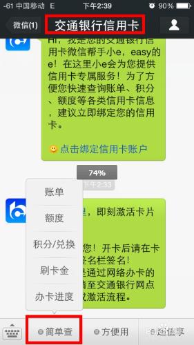怎樣用微信查詢信用卡業務