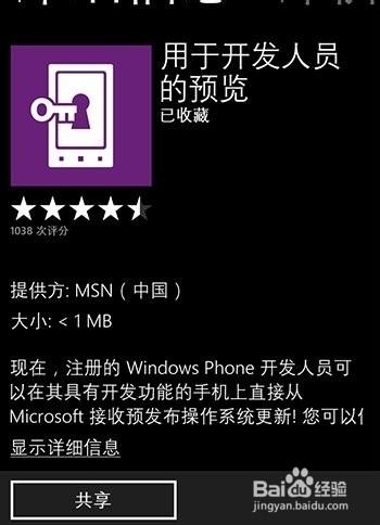 WP8如何更新為wp8.1 開發者賬號怎麼使用