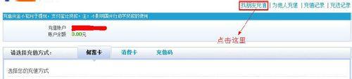 怎樣給支付寶充值