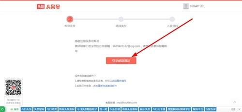今日頭條的頭條號怎麼註冊申請