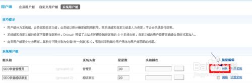 Discuz設置特定用戶組不啟用驗證碼發帖權限