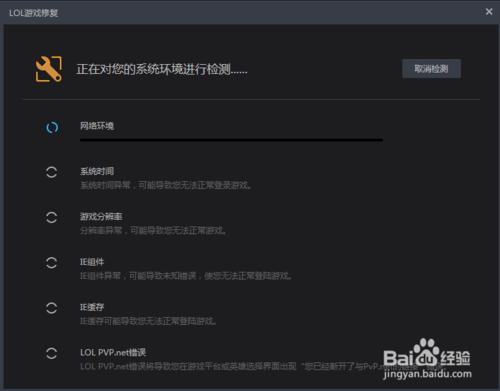 win10正式版無法玩LOL ,進不去lol故障解決大全