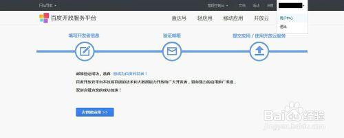 百度開發者審核流程