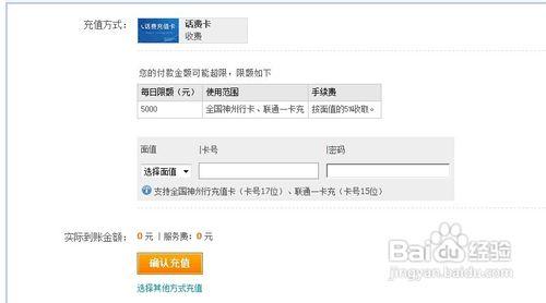 怎樣給支付寶充值