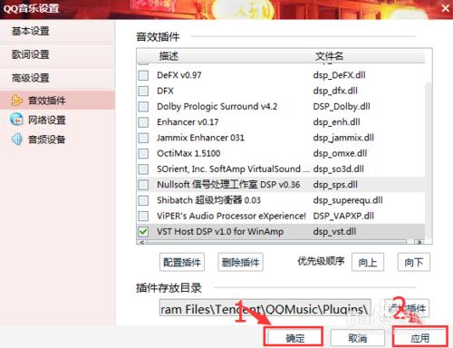 QQ音樂添加音效插件