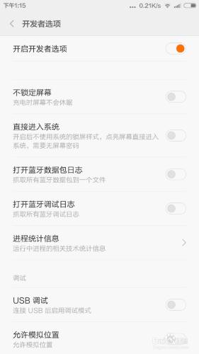 小米4如何進入開發者選項
