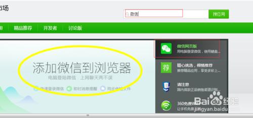 怎樣添加微信到瀏覽器