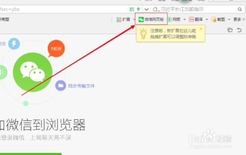 怎樣添加微信到瀏覽器
