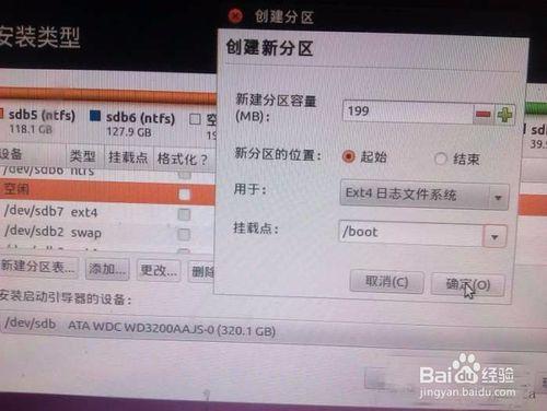 win7與Ubuntu雙系統安裝圖文經典教程