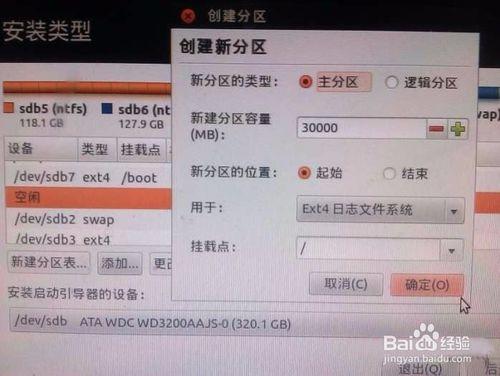 win7與Ubuntu雙系統安裝圖文經典教程