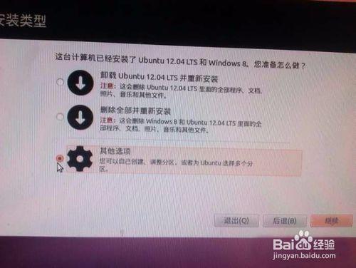 win7與Ubuntu雙系統安裝圖文經典教程