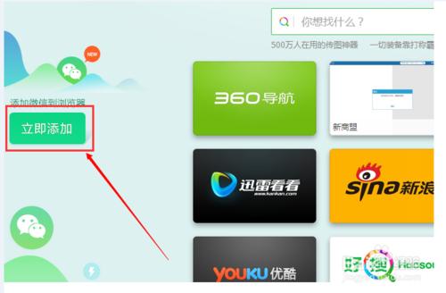 怎樣添加微信到瀏覽器