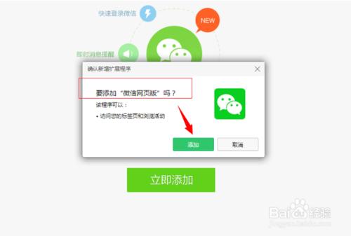 怎樣添加微信到瀏覽器