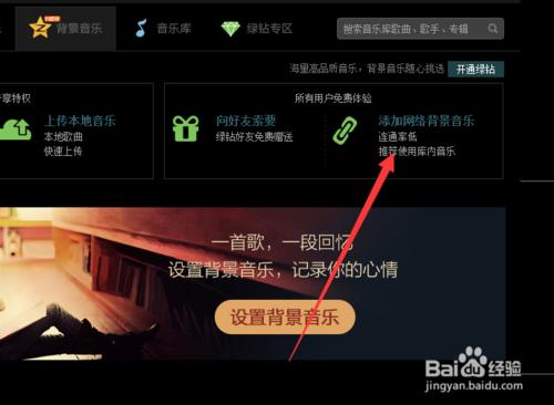 QQ空間背景音樂怎麼添加。QQ空間添加網絡音樂。