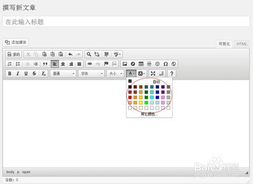 wordpress怎麼添加HTML編輯器