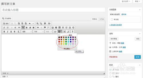 wordpress怎麼添加HTML編輯器