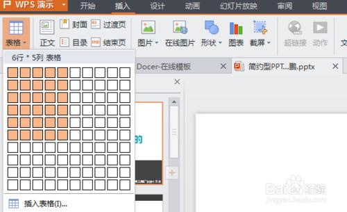 怎麼把excel表格插入ppt幻燈片中