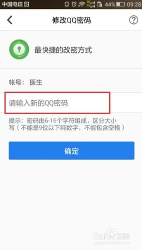 怎麼才能使用手機隨時修改QQ密碼