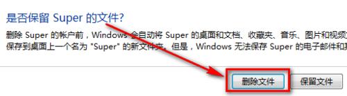 Win7如何刪除用戶賬戶