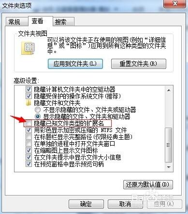 win7下怎麼隱藏、顯示、修改文件後綴名