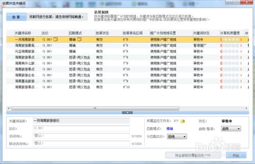 百度賬戶關鍵詞開始如何出價--（方法二）