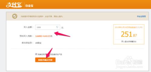 支付寶存金寶怎麼購買