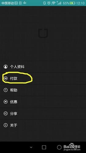 uber取消支付寶綁定