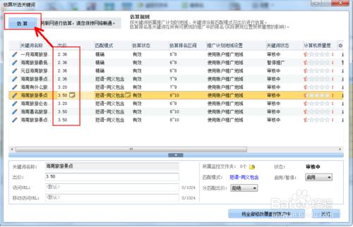 百度賬戶關鍵詞開始如何出價--（方法二）