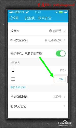 如何使用手機QQ強制電腦QQ下線？