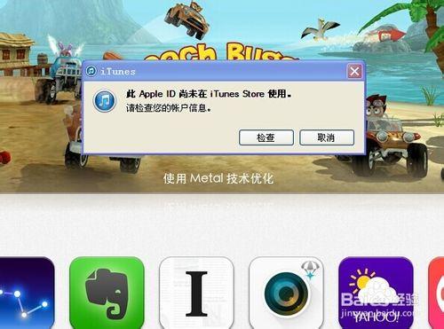 此Apple ID尚未在iTunes Store使用過