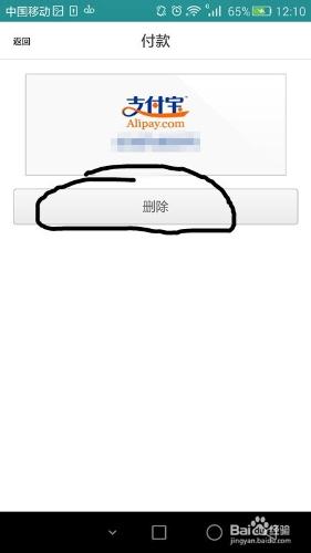 uber取消支付寶綁定