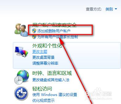 Win7如何刪除用戶賬戶